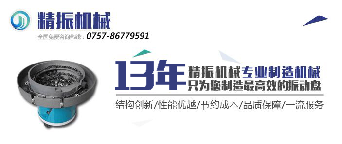 精振振動(dòng)盤